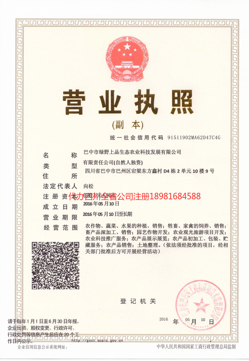 泉州泉州绿野上品生态农业科技发展有限公司