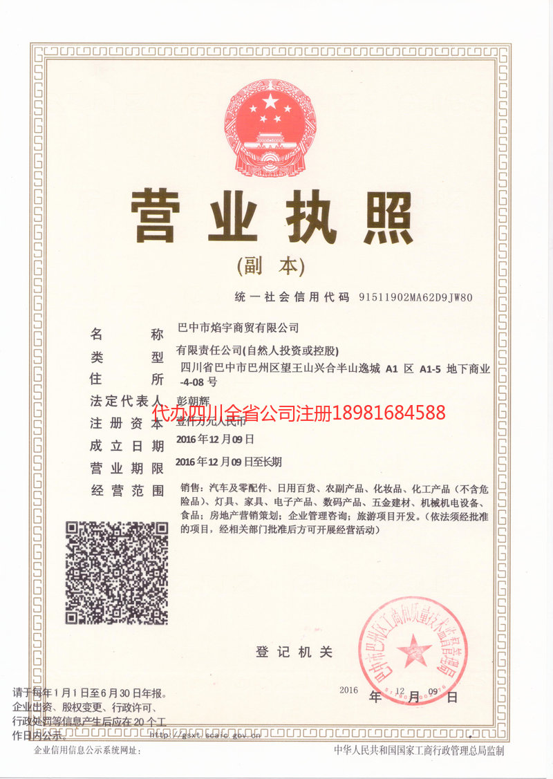 泉州泉州焰宇商贸有限公司