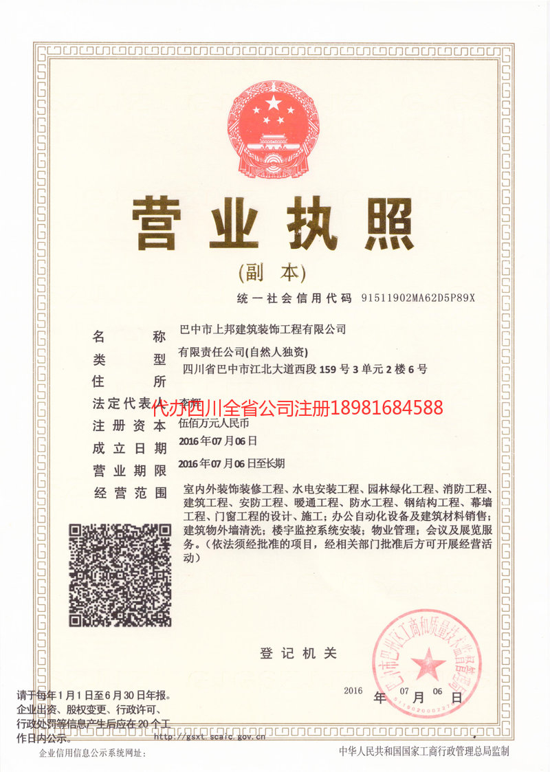 泉州泉州上邦建筑装饰工程有限公司