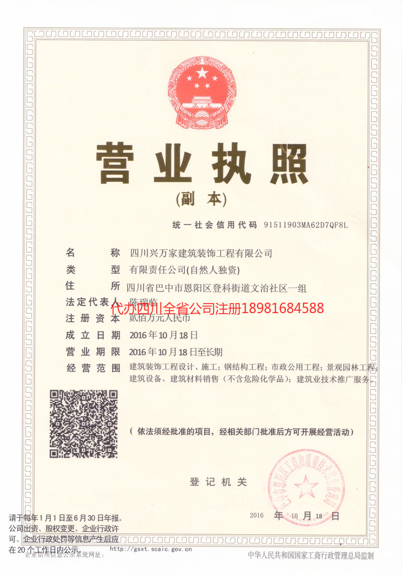 泉州泉州兴万家建筑装饰工程有限公司