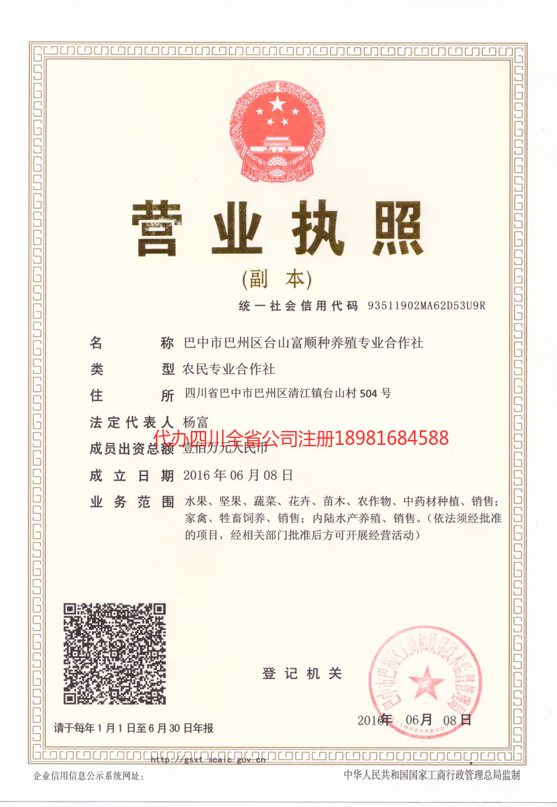 泉州泉州台山富顺种养殖专业合作社