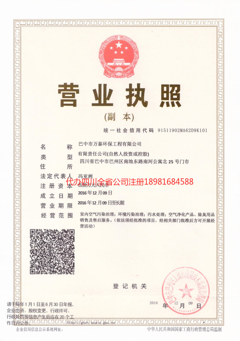 泉州泉州万泰环保工程有限公司