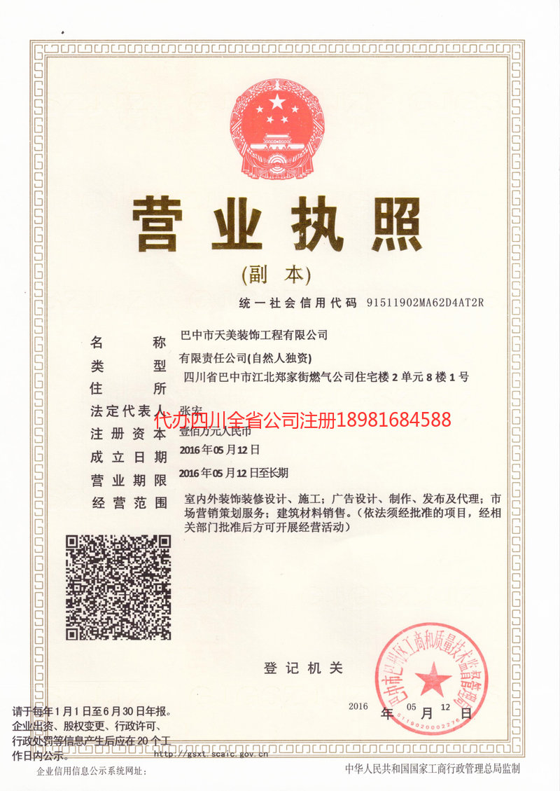 泉州泉州天美装饰工程有限公司