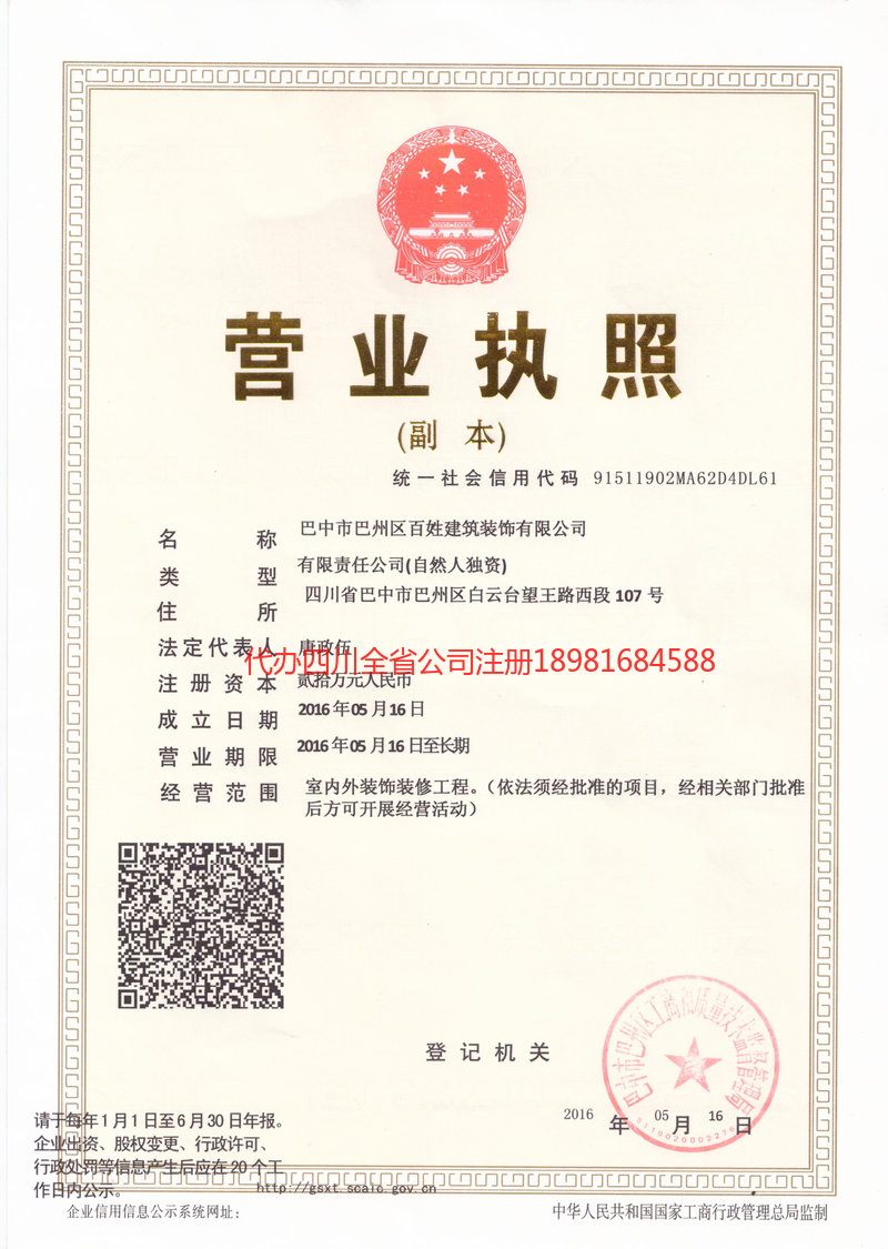 泉州泉州百姓建筑装饰有限公司