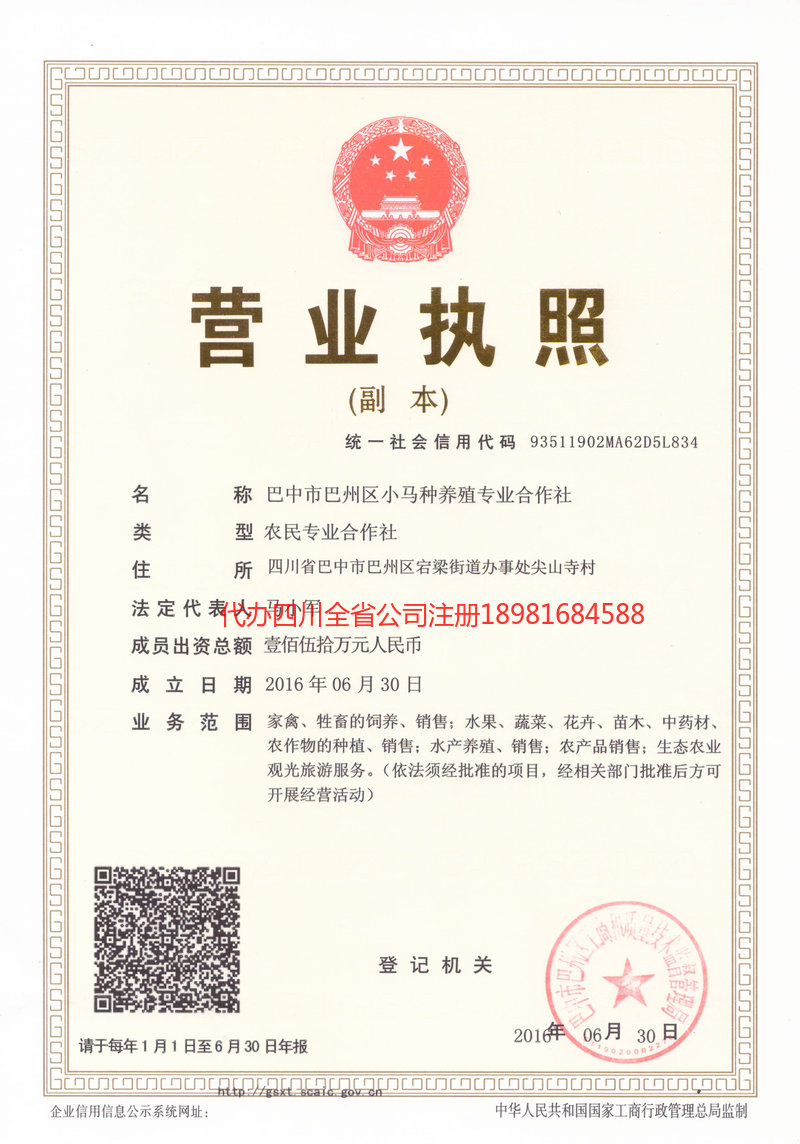 泉州泉州小马种养殖专业合作社